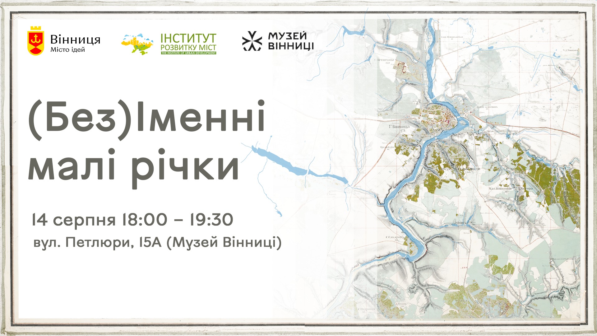 Вінницька міська рада запрошує на зустріч щодо назв малих річок 